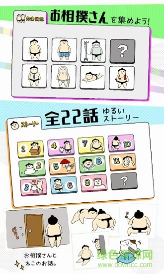 相扑选手餐厅(osumousan) v1.2.4 安卓版0