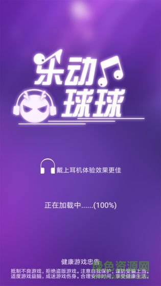 乐动球球手游 v1.0 安卓版2