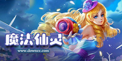 魔法仙灵