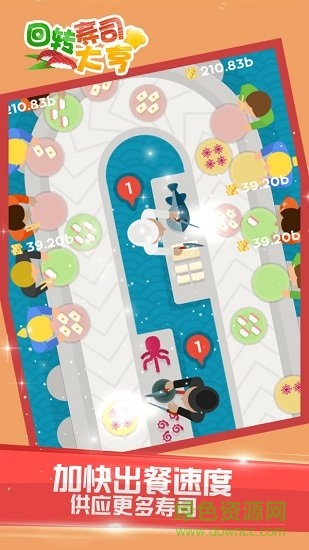 回转寿司大亨 v1.0 安卓版0