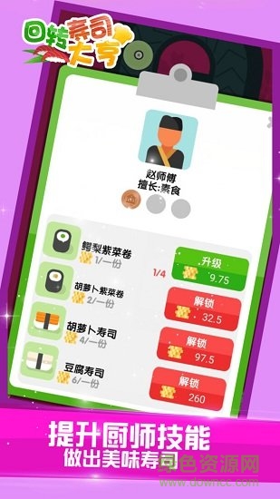 回转寿司大亨 v1.0 安卓版1