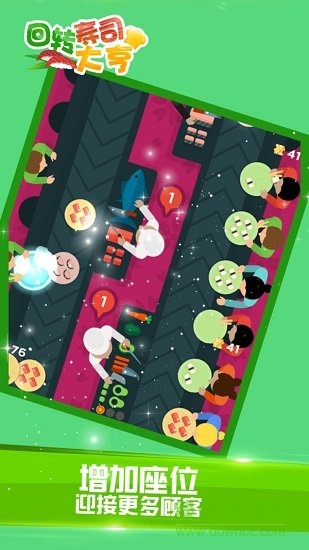 回转寿司大亨 v1.0 安卓版2