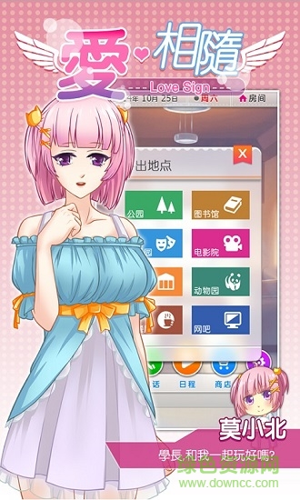 爱相随 v1.0.9 安卓版0