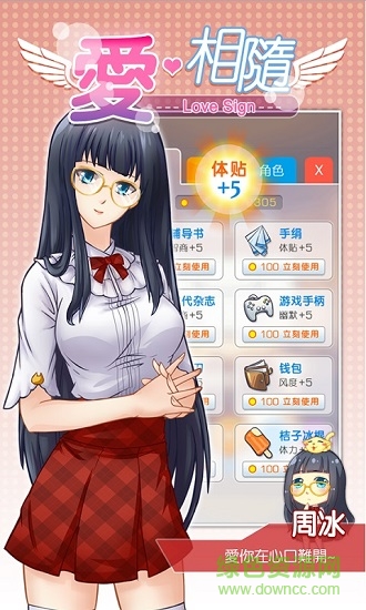 爱相随 v1.0.9 安卓版1