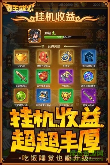 霸王雄心百度客户端 v1.00.72 安卓版1