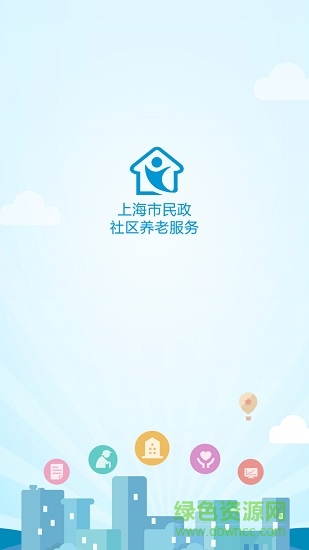 民政社区服务app企业版 v1.1.4 安卓版0