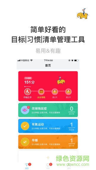 赢在习惯 v1.6.1 安卓版1