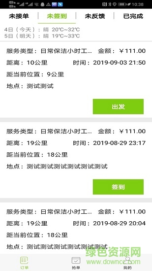 五八同城小时工 v2.9.8 安卓版1