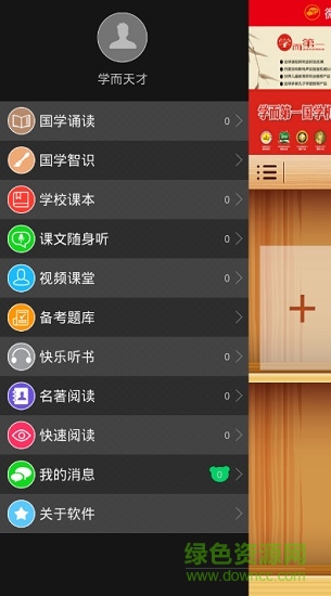 学而天才 学而天才手机版