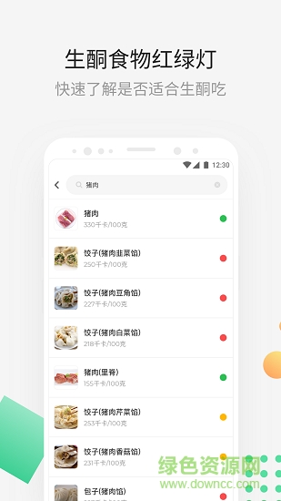 生酮减肥食谱 v4.2.1 安卓版0