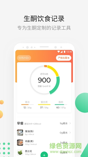 生酮减肥食谱 v4.2.1 安卓版1