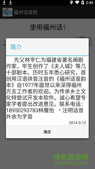 福州话音韵 v1.0 安卓版0