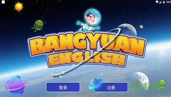 邦元教育 v1.3.3 安卓版1