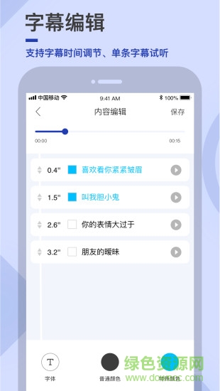 易字幕 v2.7.3 安卓版0