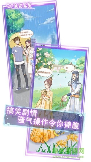 我的男票 v1.2 安卓版1