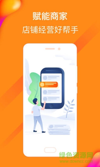 淘集集商家版手机版 v1.0.0 安卓版3