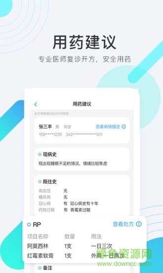 青雁医生 v1.4.0 安卓版1