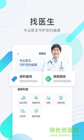 青雁医生 v1.4.0 安卓版3