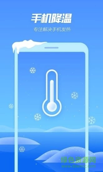 手机降温精灵软件 v6.13.4 安卓官方版0