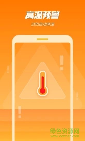 手机降温精灵软件 v6.13.4 安卓官方版3