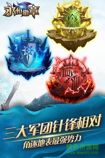 永恒徽章游戏 v3.0.1 官方安卓版1