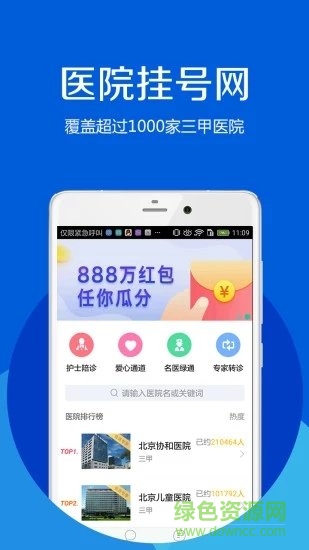 医院挂号网app苹果版 v1.0.7 ios版0