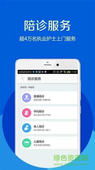 医院挂号网app苹果版 v1.0.7 ios版1