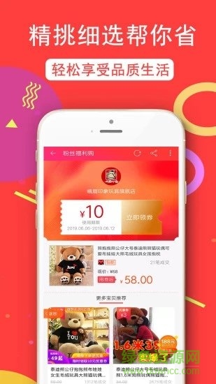返利购物淘联盟 v3.3.2 安卓版0