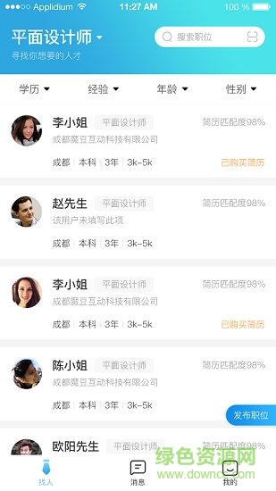 职池工作 v1.5.8 安卓版2