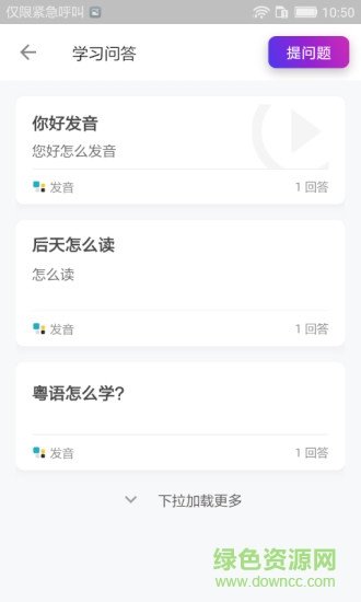 粤语同行 v1.1.18 安卓版1