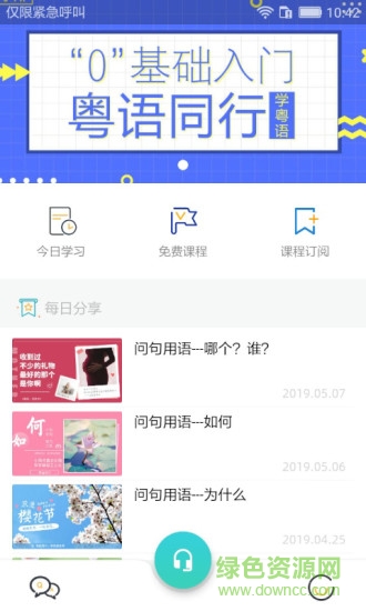 粤语同行 v1.1.18 安卓版0