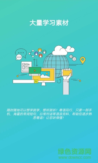 粤语同行 v1.1.18 安卓版2