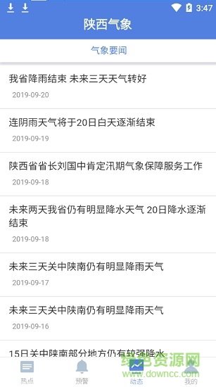 陕西气象天气预报 v4.2.6 安卓版1