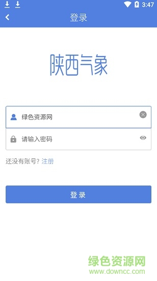 陕西气象天气预报 v4.2.6 安卓版0