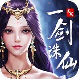 龙戒一剑诛仙游戏