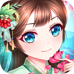 别惹小医妃游戏