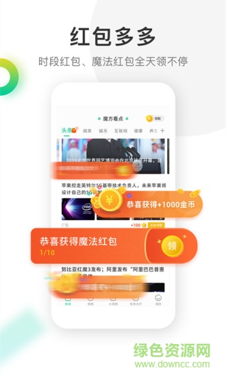 魔方看点 v3.3.6 安卓版0