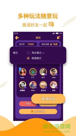 歌声里k歌软件 v1.1.4 安卓版0