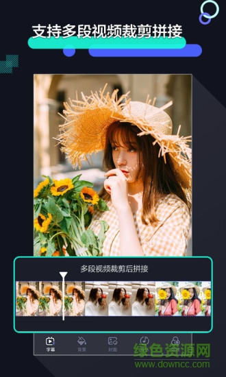 速剪辑 v1.2.9 安卓版3