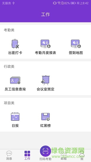 uworker打卡系统 v1.3.0 安卓版2