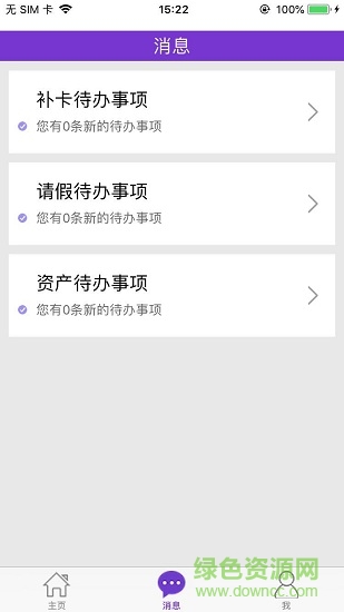 uworker打卡系统 v1.3.0 安卓版3