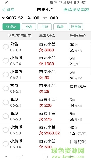 仓巴记账 v1.71 安卓版0