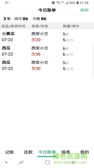 仓巴记账 v1.71 安卓版2