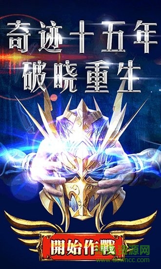 英雄奇迹手游果盘版 v12.29.05 安卓版0