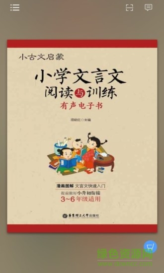 小学文言文启蒙 v2.85.119 安卓版0