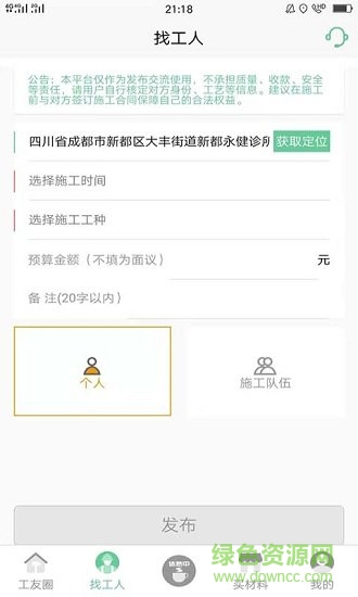 易启装修 v1.0.1 安卓版1