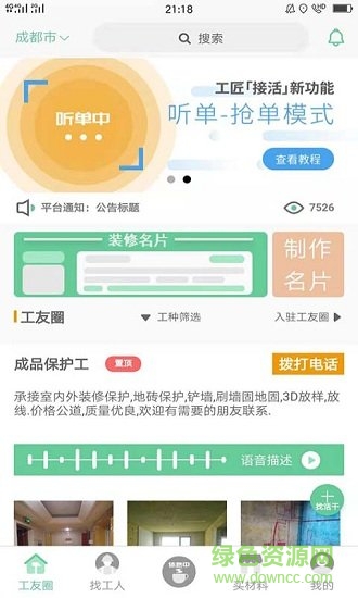 易启装修 v1.0.1 安卓版0