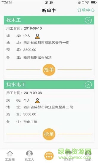 易启装修 v1.0.1 安卓版2