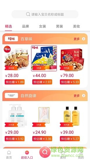 好货星球 v1.0.2 安卓版1