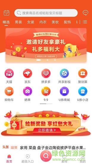 好货星球 v1.0.2 安卓版2